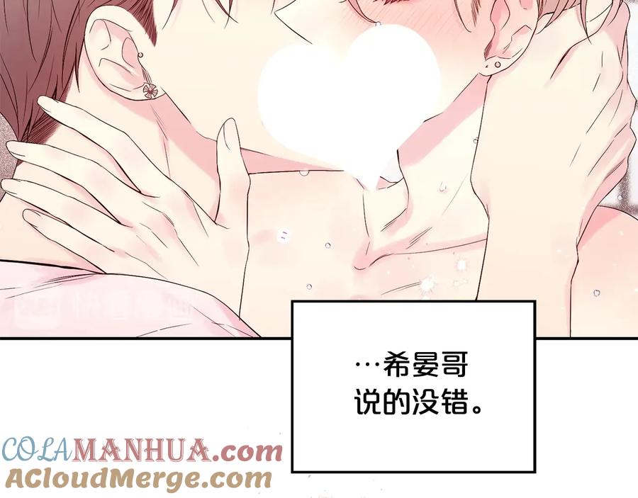 《别离我太近》第17话 这才叫撒娇 第43页
