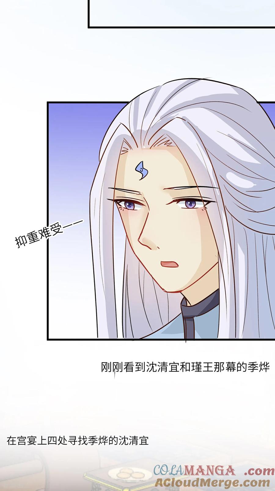 《穿越王妃，夫君别找虐》第87话 聚会风波 第35页