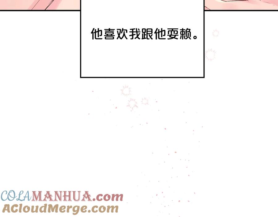 《别离我太近》第17话 这才叫撒娇 第46页