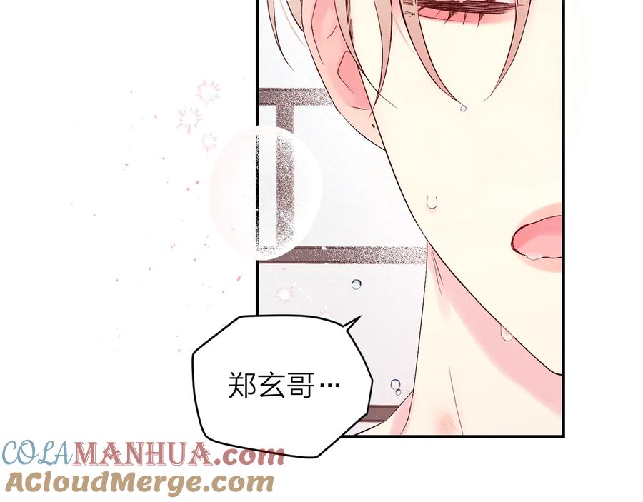 《别离我太近》第17话 这才叫撒娇 第49页