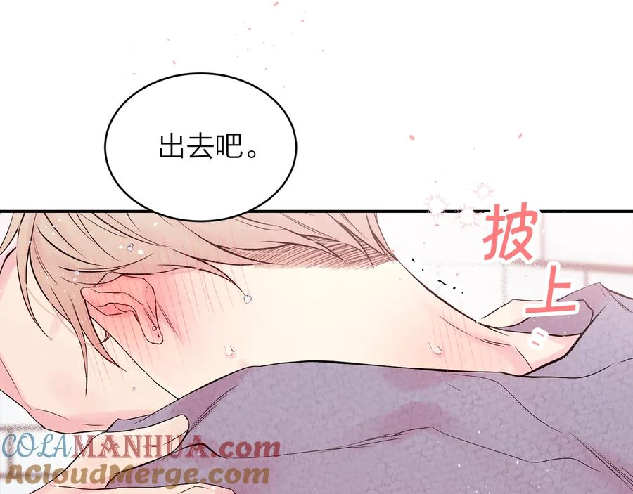 《别离我太近》第17话 这才叫撒娇 第67页