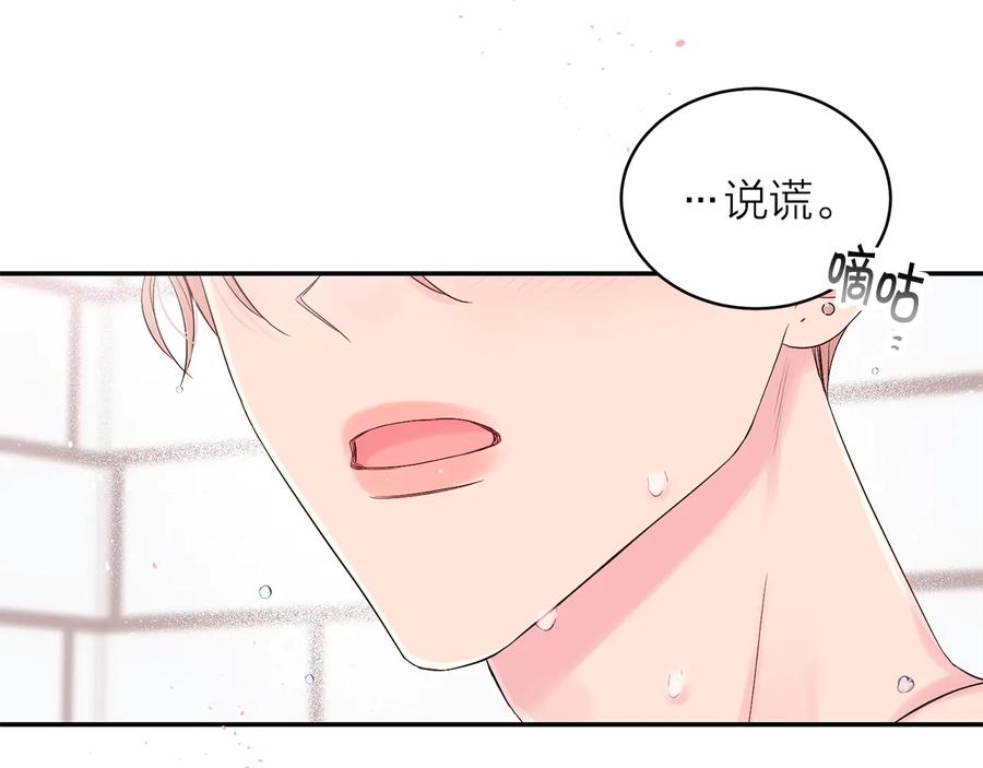 《别离我太近》第17话 这才叫撒娇 第24页