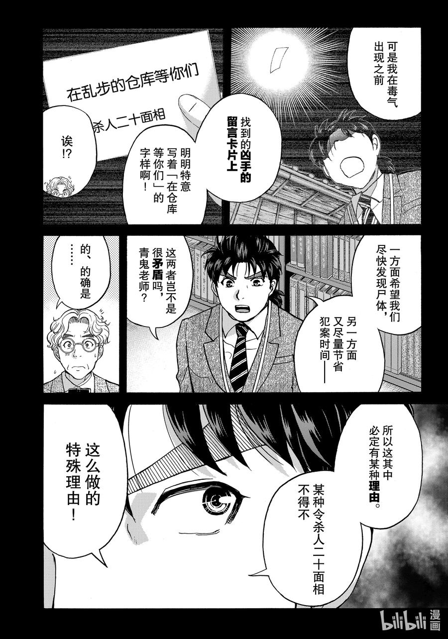 金田一37岁事件簿 - 87 杀人的时间 - 第8张图