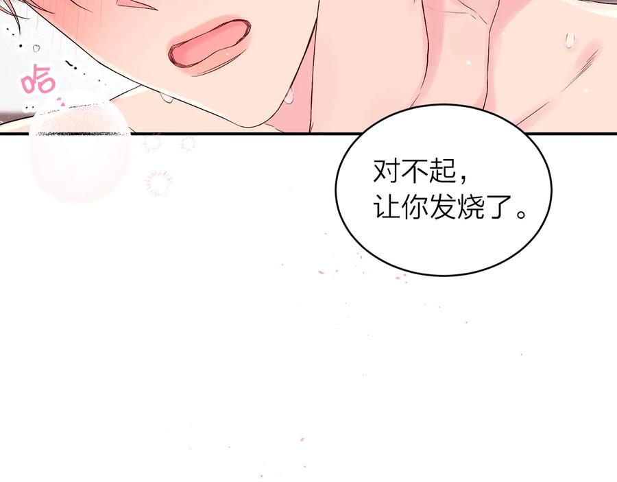 《别离我太近》第17话 这才叫撒娇 第66页