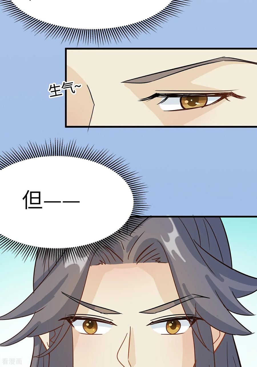 《穿越王妃，夫君别找虐》第87话 聚会风波 第30页