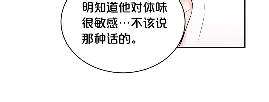《别离我太近》第17话 这才叫撒娇 第15页