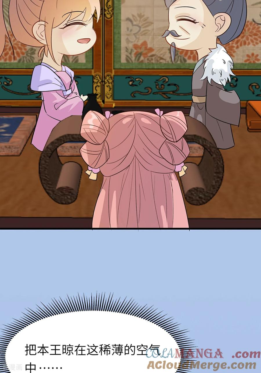 《穿越王妃，夫君别找虐》第87话 聚会风波 第29页