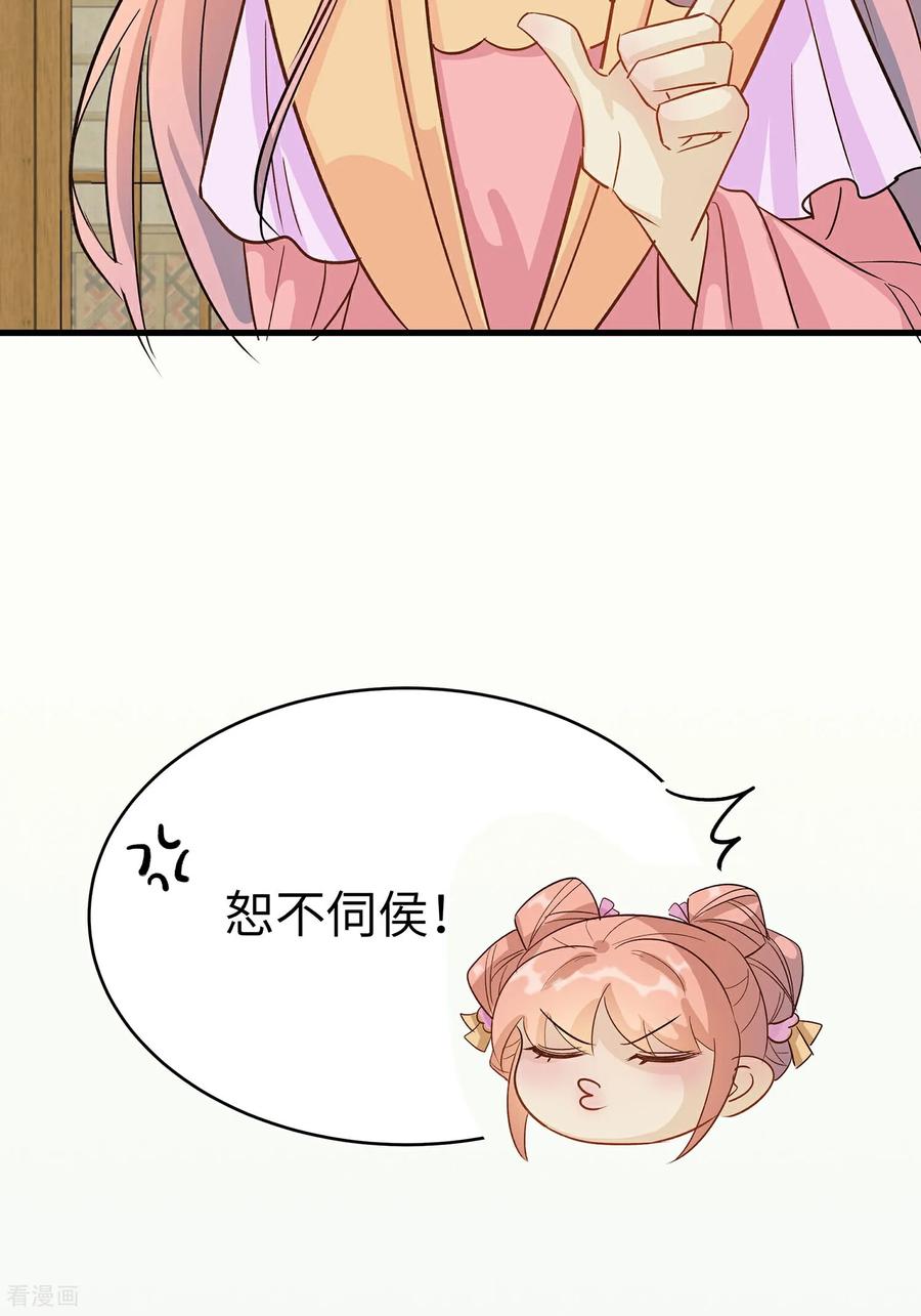 《穿越王妃，夫君别找虐》第87话 聚会风波 第24页