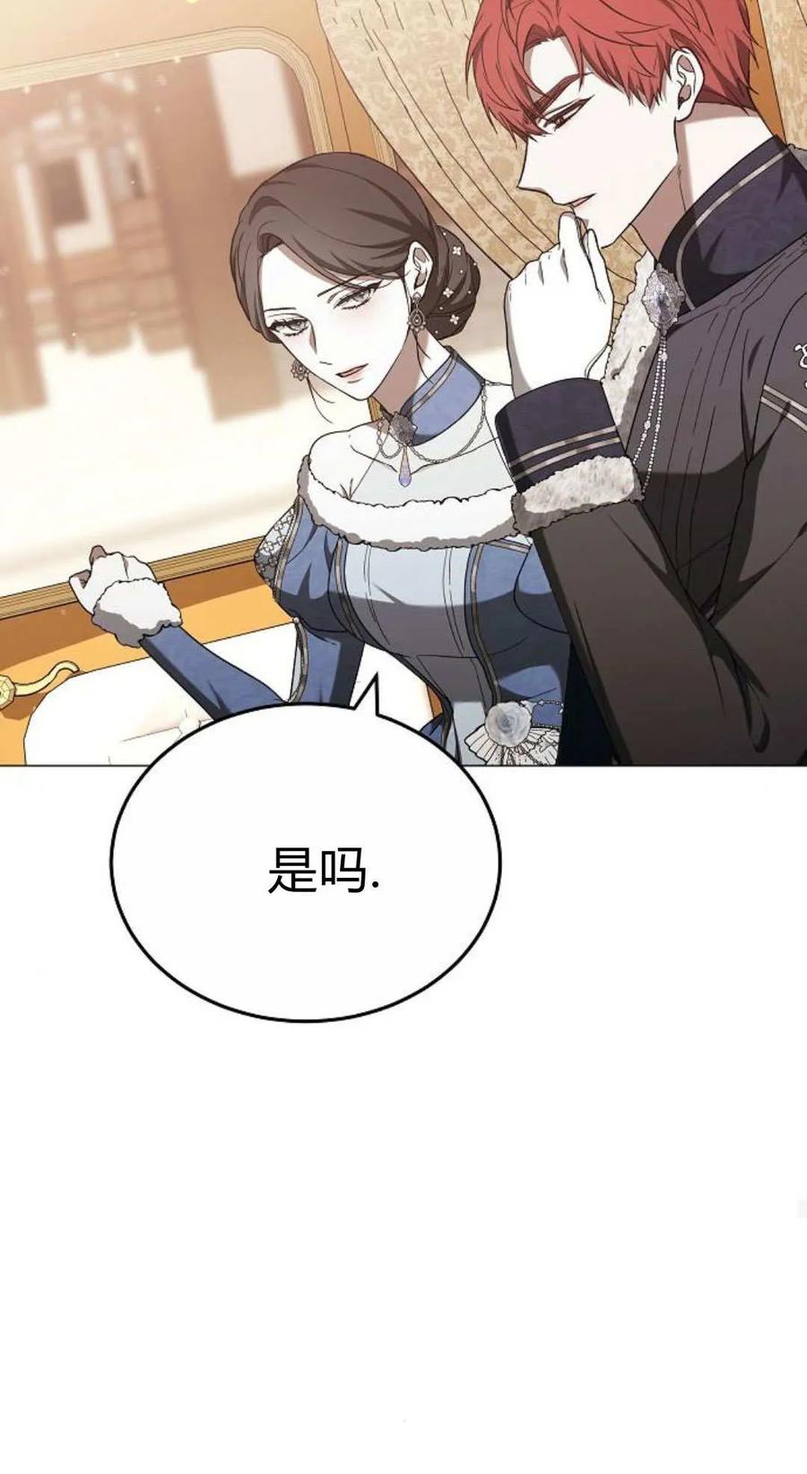 傲慢时代 - 第87话 - 第95张图