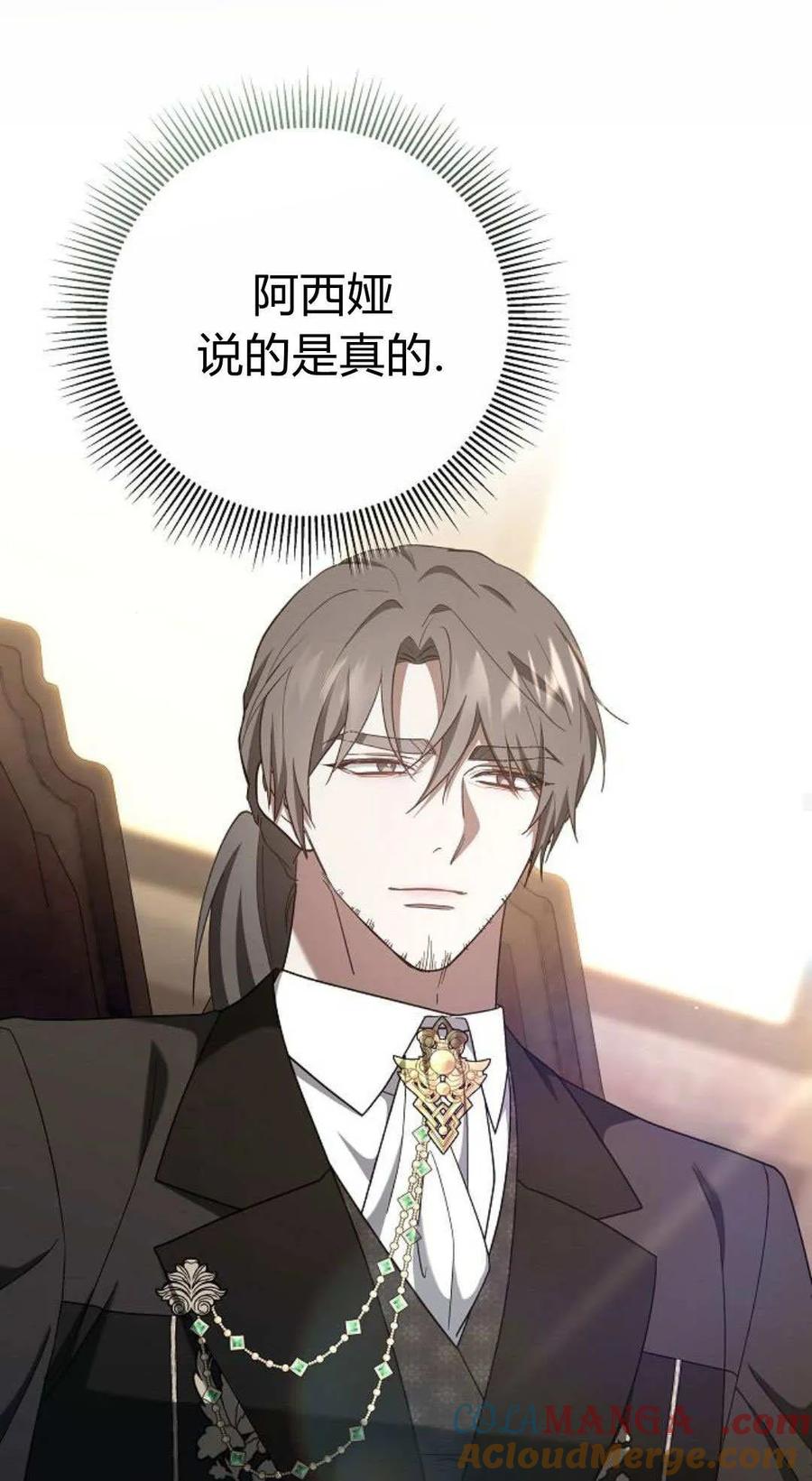 傲慢时代 - 第87话 - 第89张图