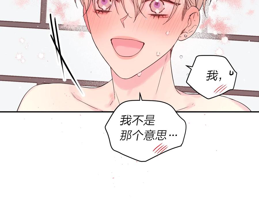 《别离我太近》第17话 这才叫撒娇 第62页