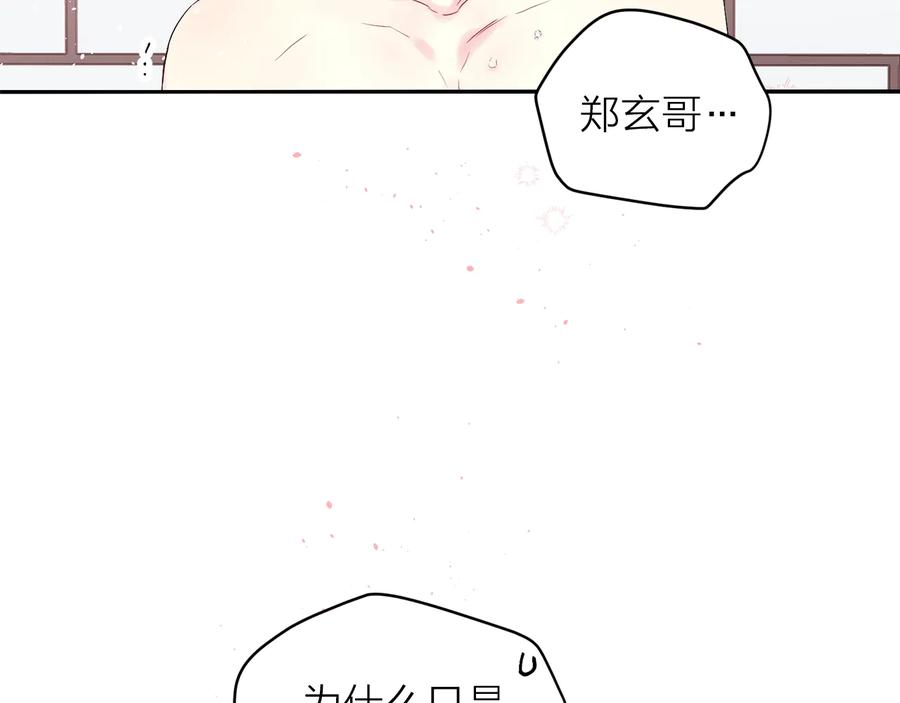 《别离我太近》第17话 这才叫撒娇 第56页