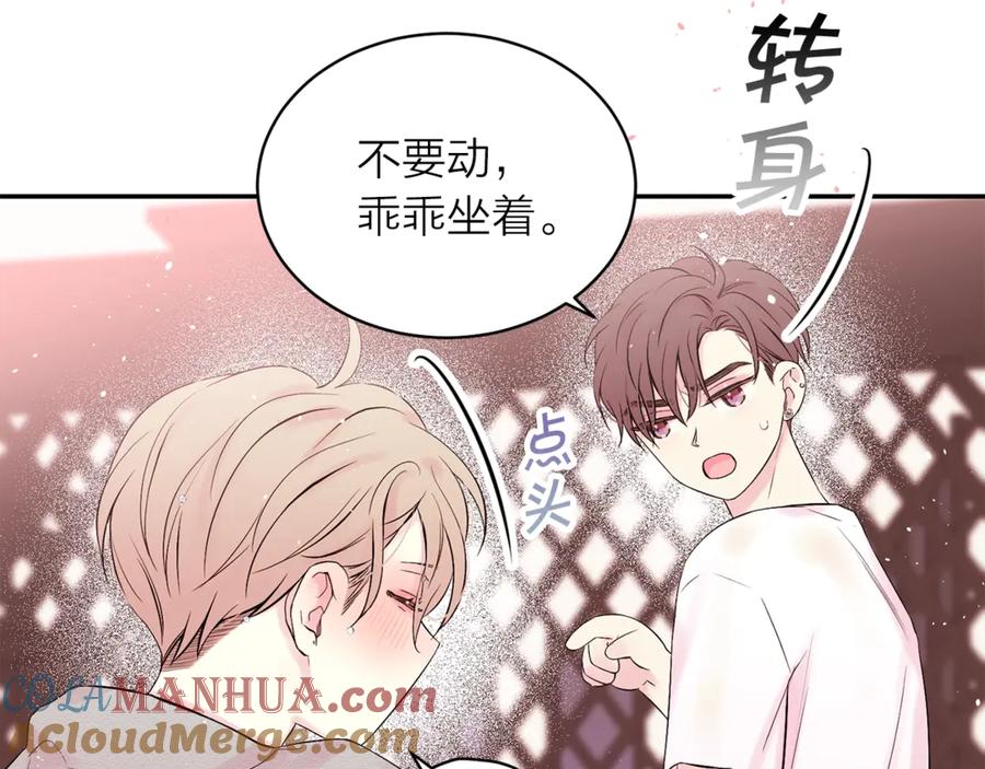 《别离我太近》第18话 离谱的礼物 第13页