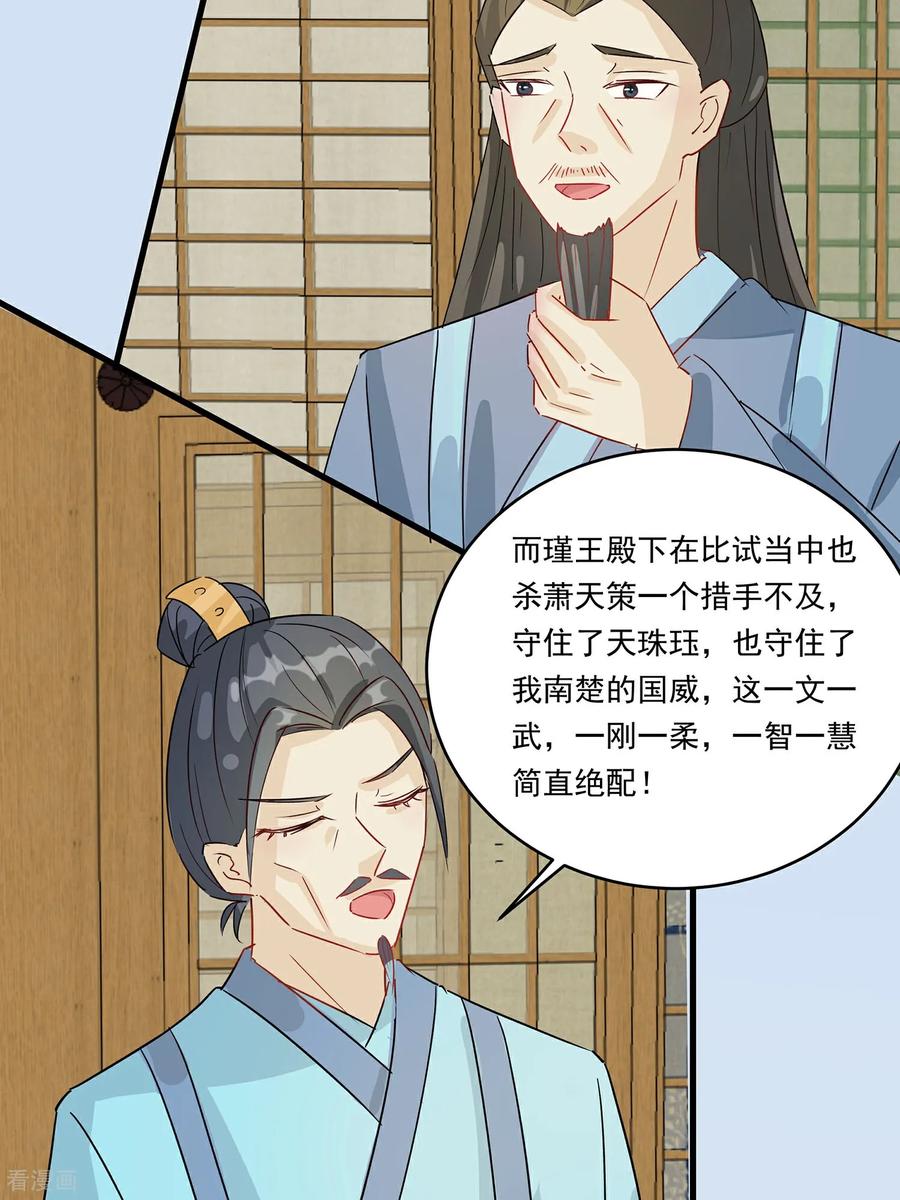 《穿越王妃，夫君别找虐》第88话 后宫准备晚宴了 第4页