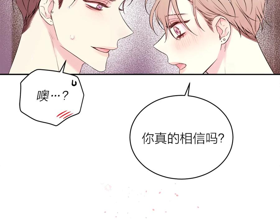《别离我太近》第18话 离谱的礼物 第78页