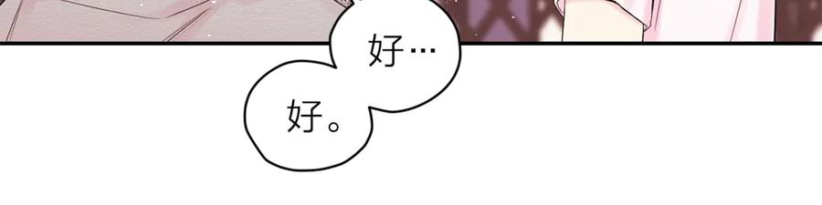 《别离我太近》第18话 离谱的礼物 第14页