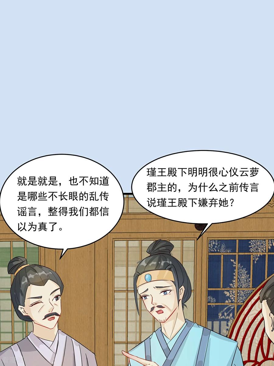 《穿越王妃，夫君别找虐》第88话 后宫准备晚宴了 第2页