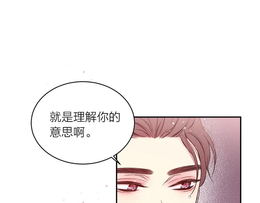 《别离我太近》第18话 离谱的礼物 第87页