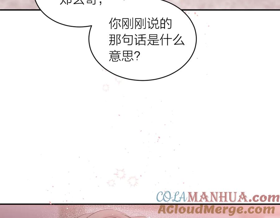《别离我太近》第18话 离谱的礼物 第85页