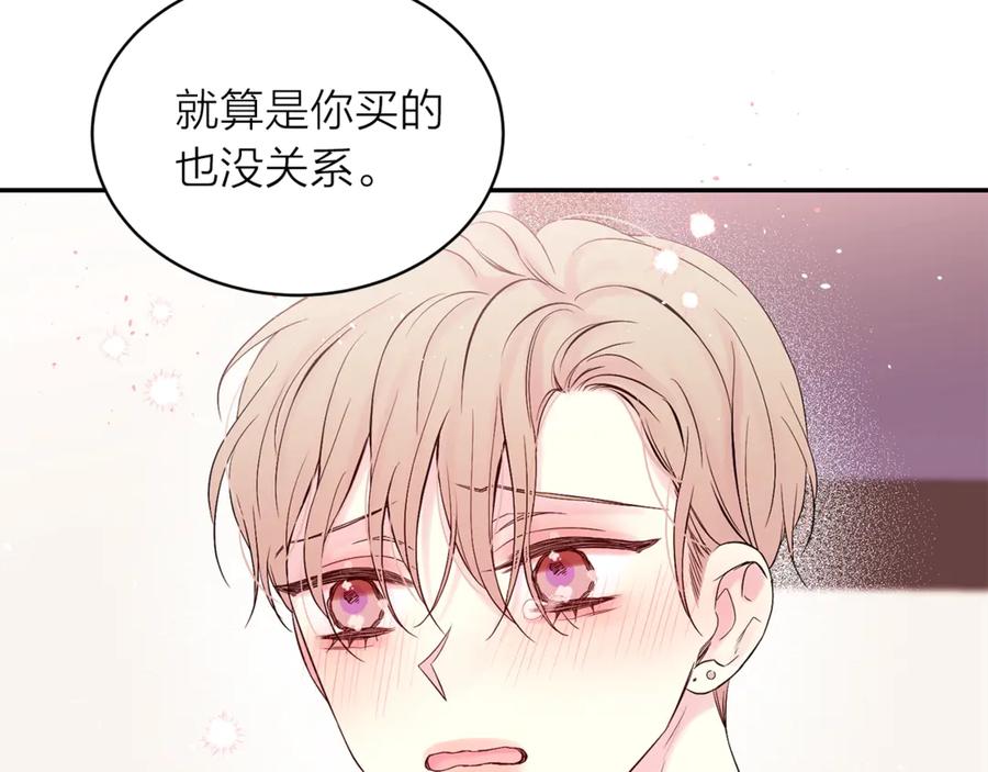 《别离我太近》第18话 离谱的礼物 第70页