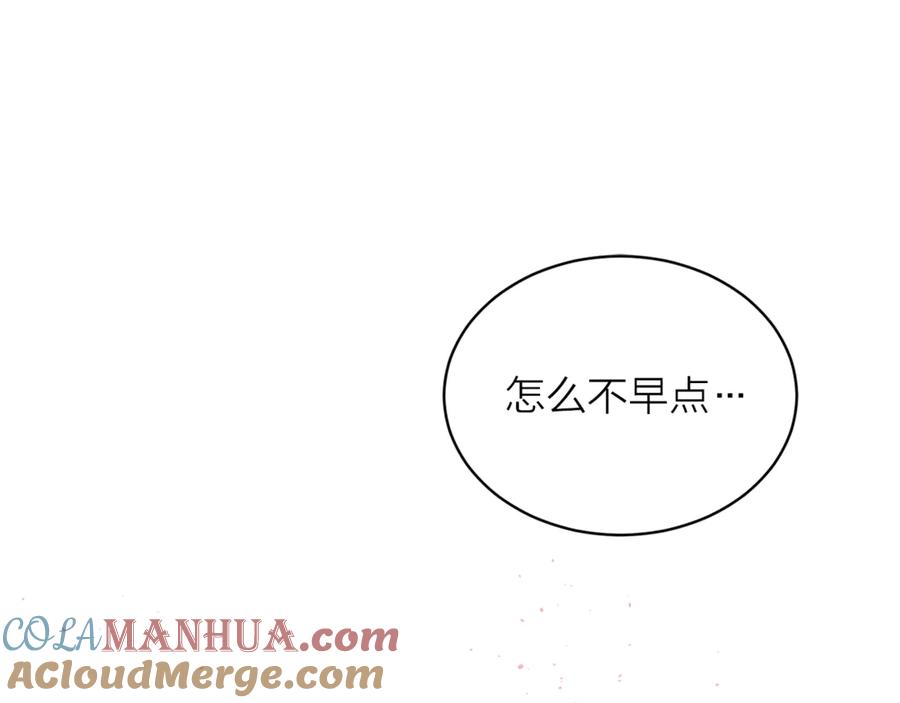 《别离我太近》第18话 离谱的礼物 第105页