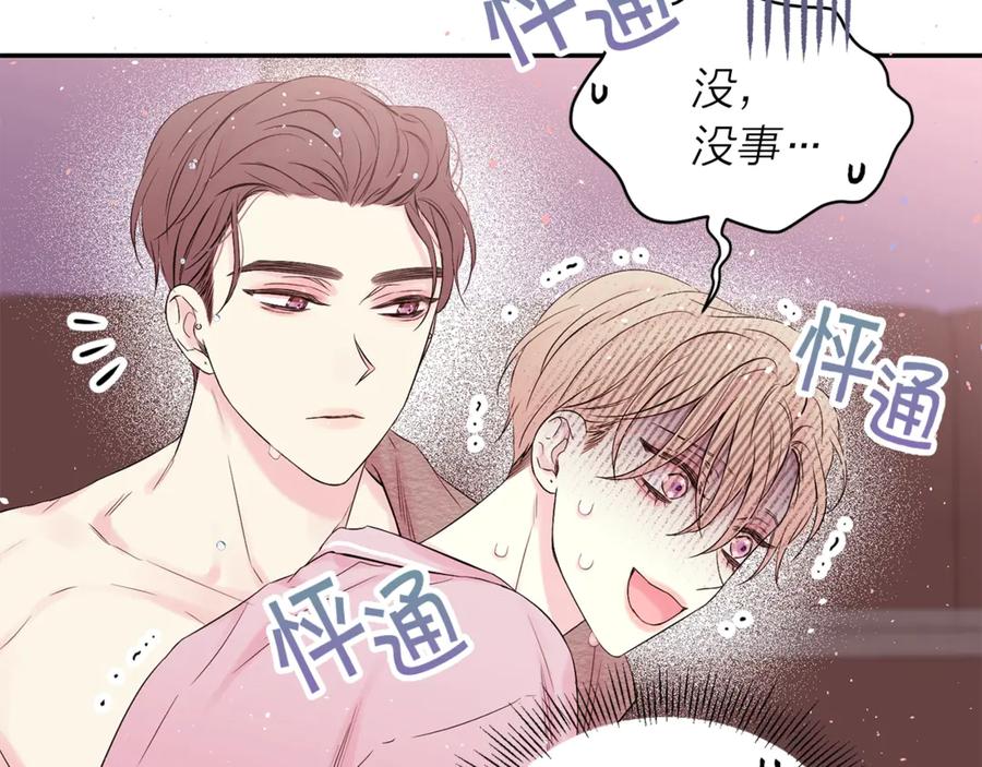 《别离我太近》第18话 离谱的礼物 第59页