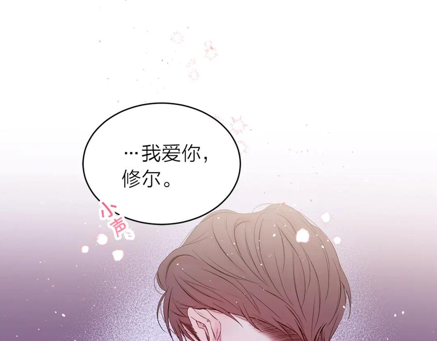 《别离我太近》第18话 离谱的礼物 第122页