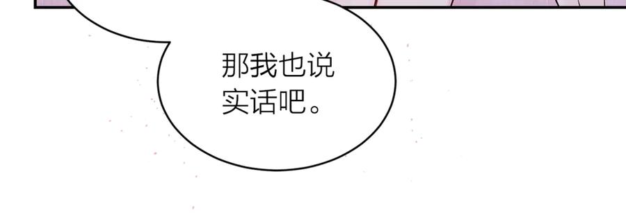 《别离我太近》第18话 离谱的礼物 第110页