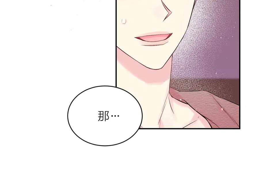《别离我太近》第18话 离谱的礼物 第88页