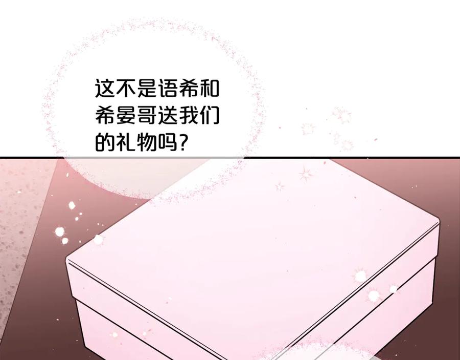 《别离我太近》第18话 离谱的礼物 第22页
