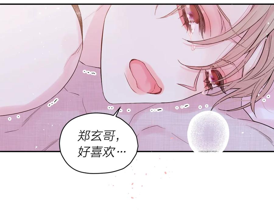 《别离我太近》第18话 离谱的礼物 第108页