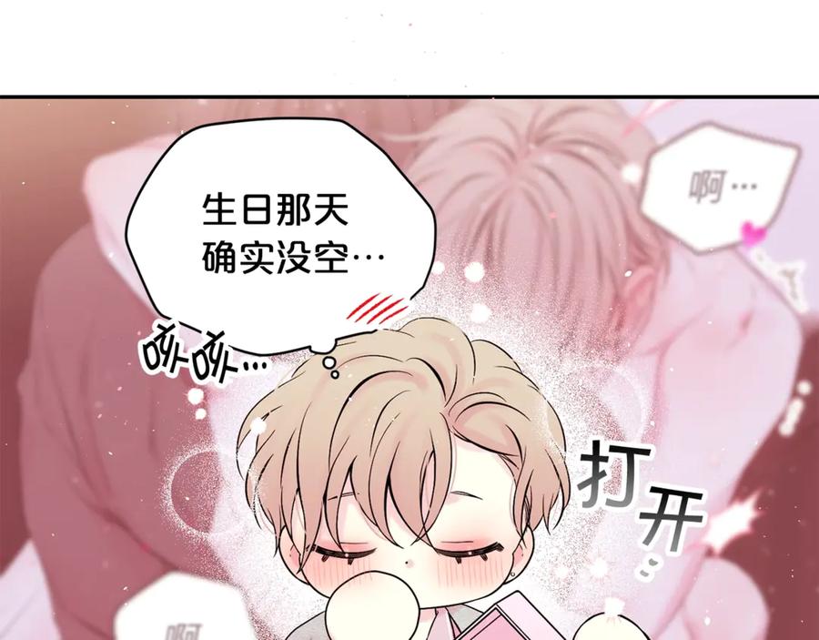 《别离我太近》第18话 离谱的礼物 第24页