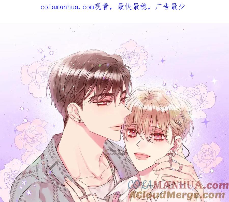 《别离我太近》第18话 离谱的礼物 第1页