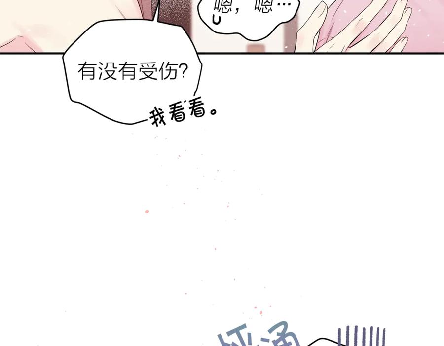 《别离我太近》第18话 离谱的礼物 第58页