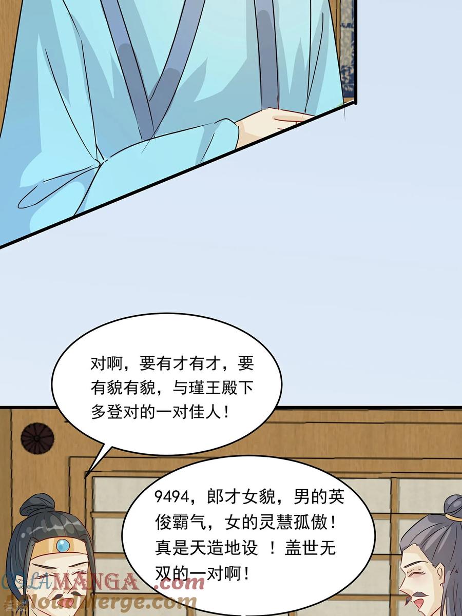 《穿越王妃，夫君别找虐》第88话 后宫准备晚宴了 第5页