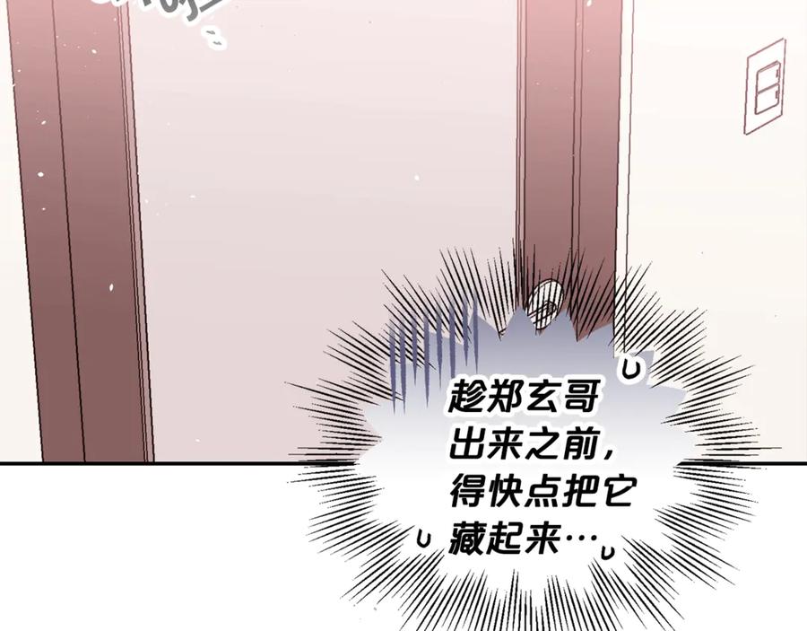 《别离我太近》第18话 离谱的礼物 第32页