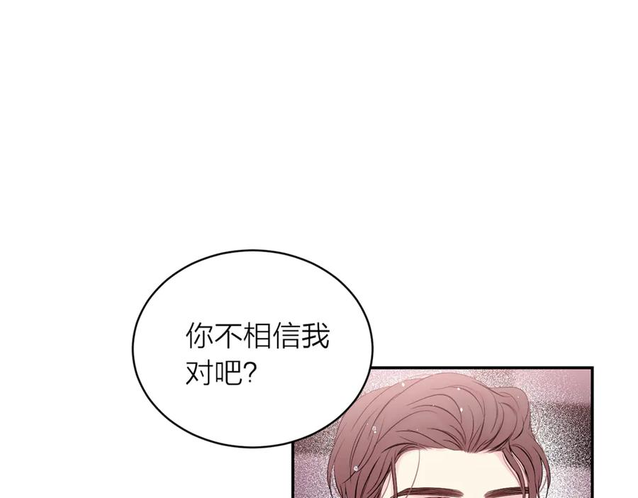 《别离我太近》第18话 离谱的礼物 第75页