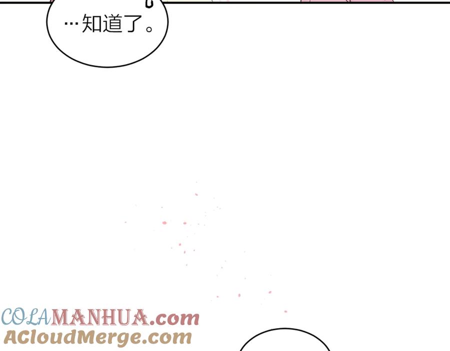 《别离我太近》第18话 离谱的礼物 第73页