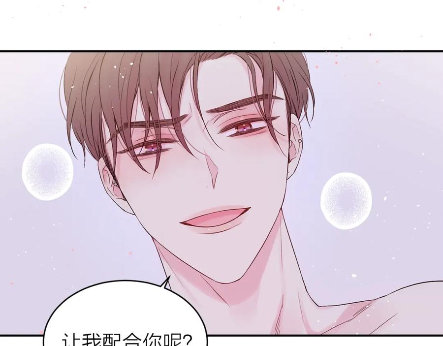 《别离我太近》第18话 离谱的礼物 第106页