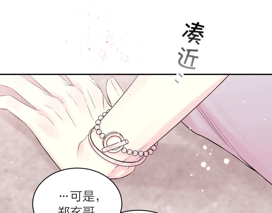 《别离我太近》第18话 离谱的礼物 第84页
