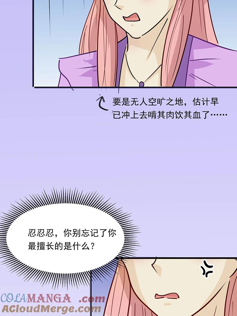 《穿越王妃，夫君别找虐》第88话 后宫准备晚宴了 第9页
