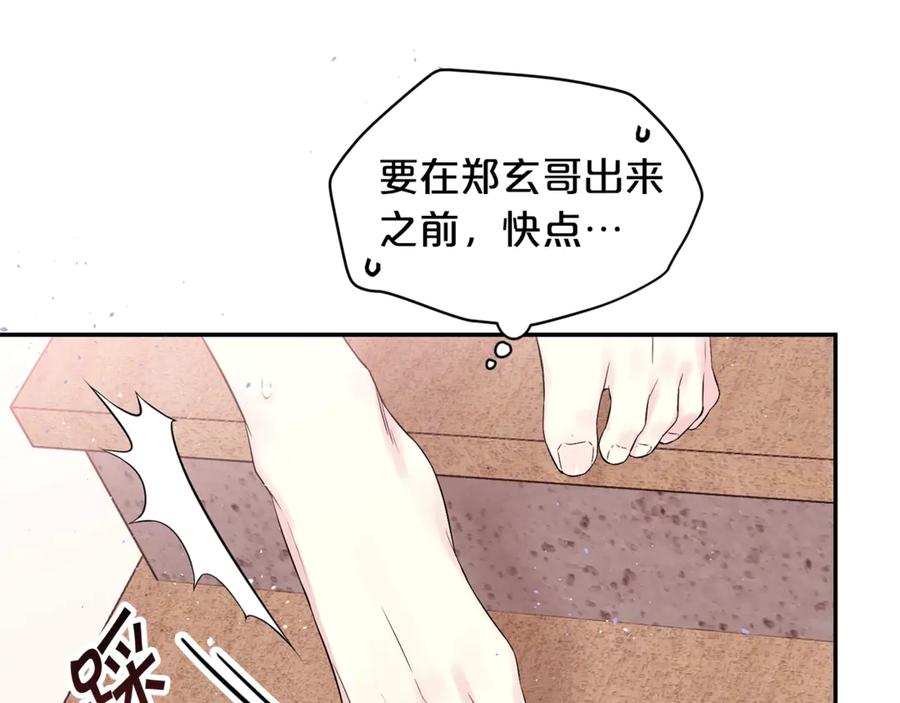 《别离我太近》第18话 离谱的礼物 第39页