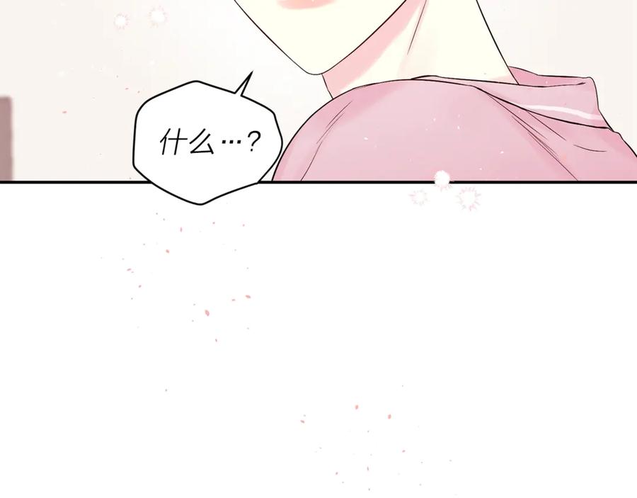《别离我太近》第18话 离谱的礼物 第71页