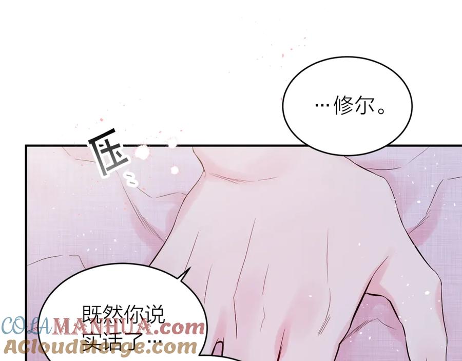 《别离我太近》第18话 离谱的礼物 第109页