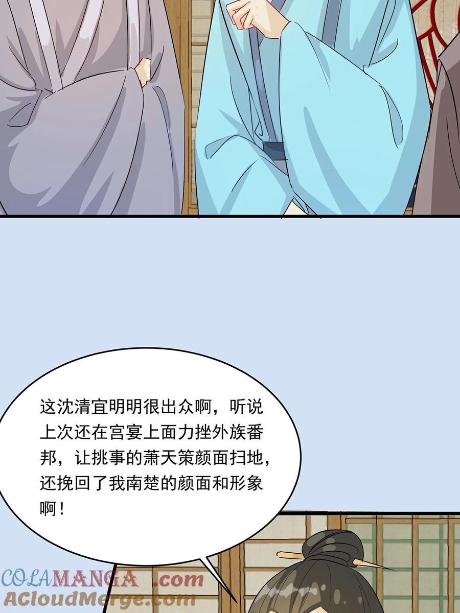 《穿越王妃，夫君别找虐》第88话 后宫准备晚宴了 第3页