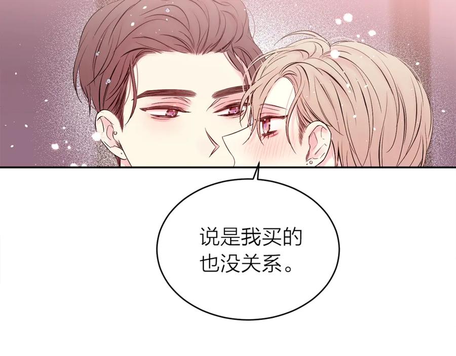 《别离我太近》第18话 离谱的礼物 第86页
