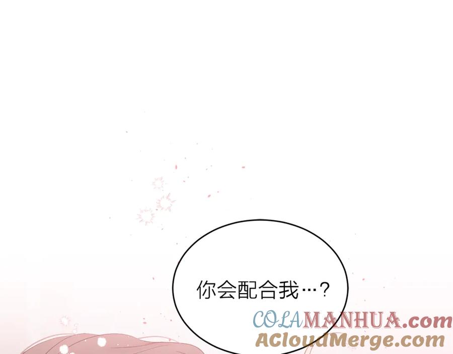 《别离我太近》第18话 离谱的礼物 第89页