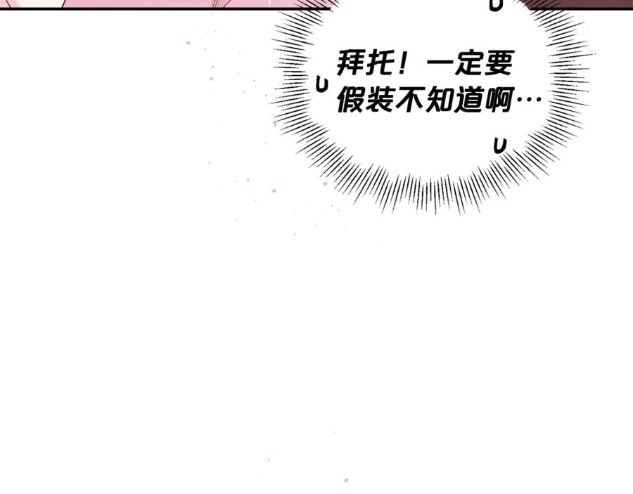 《别离我太近》第18话 离谱的礼物 第60页