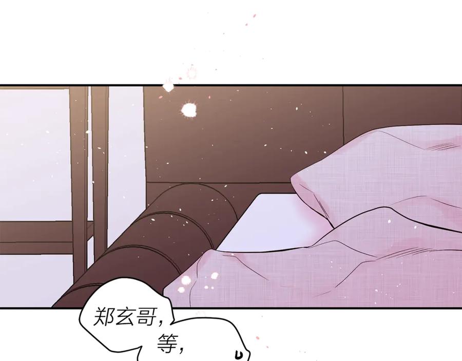 《别离我太近》第18话 离谱的礼物 第99页