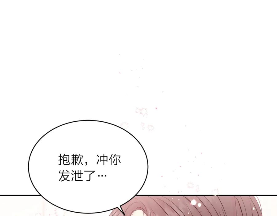 《别离我太近》第19话 亲昵 第40页